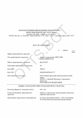 ОТТС РОСС RU.МР05.Е00036 — превью документа