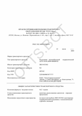ОТТС РОСС RU.МР05.Е00038 — превью документа