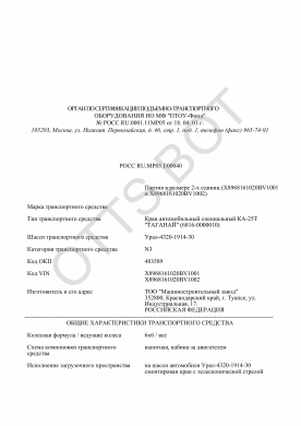 ОТТС РОСС RU.МР05.Е00040 — превью документа