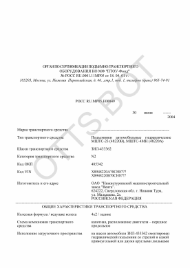 ОТТС РОСС RU.МР05.Е00049 — превью документа