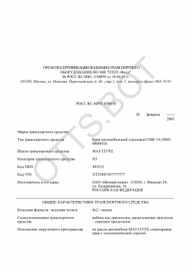 ОТТС РОСС RU.МР05.Е00050 — превью документа