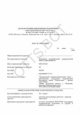 ОТТС РОСС RU.МР05.Е00052 — превью документа