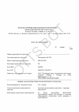 ОТТС РОСС RU.МР05.Е00056 — превью документа