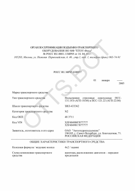 ОТТС РОСС RU.МР05.Е00057 — превью документа