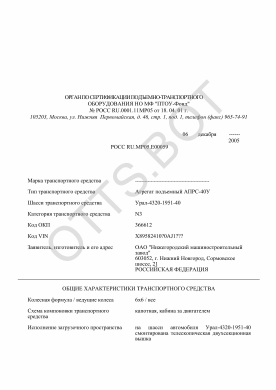 ОТТС РОСС RU.МР05.Е00059 — превью документа