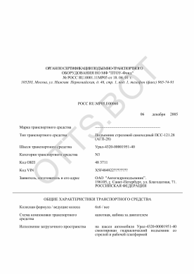 ОТТС РОСС RU.МР05.Е00060 — превью документа