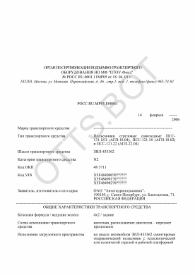 ОТТС РОСС RU.МР05.Е00061 — превью документа
