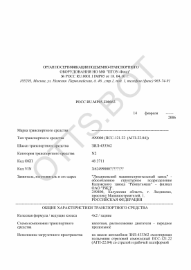 ОТТС РОСС RU.МР05.Е00063 — превью документа
