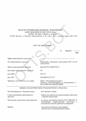 ОТТС РОСС RU.МР05.Е00064 — превью документа