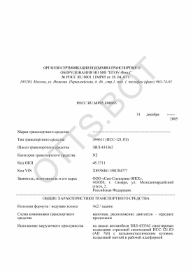 ОТТС РОСС RU.МР05.Е00065 — превью документа