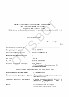 ОТТС РОСС RU.МР05.Е00066 — превью документа