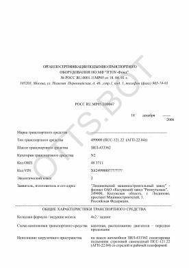 ОТТС РОСС RU.МР05.Е00067 — превью документа