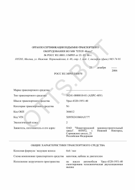 ОТТС РОСС RU.МР05.Е00070 — превью документа