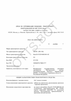 ОТТС РОСС RU.МР05.Е00074 — превью документа