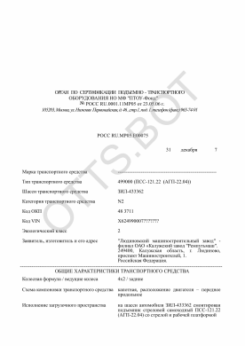 ОТТС РОСС RU.МР05.Е00075 — превью документа