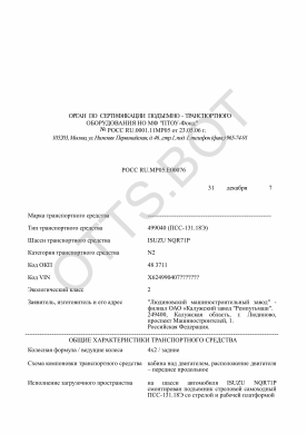 ОТТС РОСС RU.МР05.Е00076 — превью документа