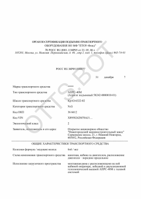 ОТТС РОСС RU.МР05.Е00077 — превью документа