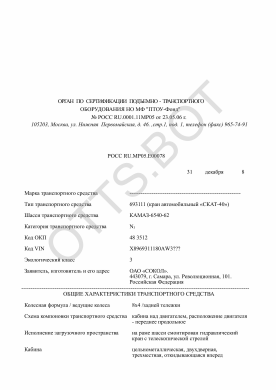 ОТТС РОСС RU.МР05.Е00078 — превью документа