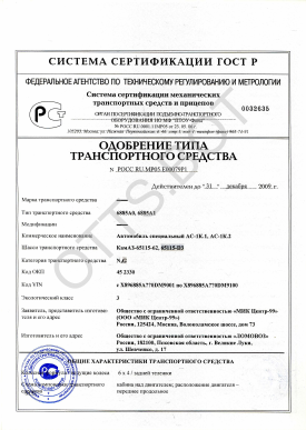 ОТТС РОСС RU.МР05.Е00079Р1 — превью документа