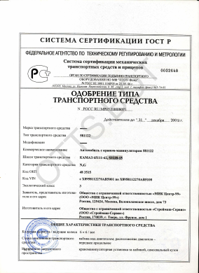 ОТТС РОСС RU.МР05.Е00080Р1 — превью документа