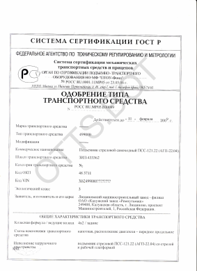 ОТТС РОСС RU.МР05.Е00089 — превью документа