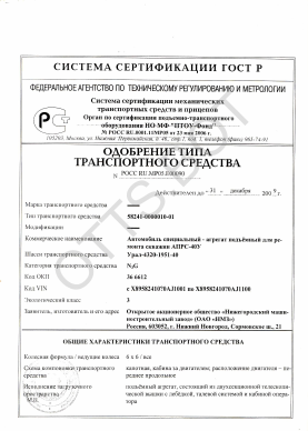 ОТТС РОСС RU.МР05.Е00090 — превью документа