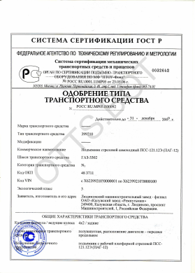 ОТТС РОСС RU.МР05.Е00092 — превью документа