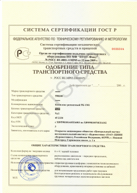 ОТТС РОСС RU.МР05.Е00101Р1 — превью документа