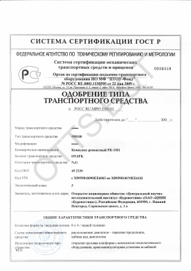 ОТТС РОСС RU.МР05.Е00101 — превью документа