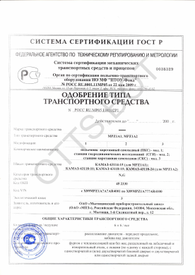 ОТТС РОСС RU.МР05.Е00102Р1 — превью документа