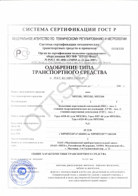 ОТТС РОСС RU.МР05.Е00103Р1 — превью документа