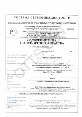 ОТТС РОСС RU.МР05.Е00103 — превью документа