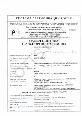 ОТТС РОСС RU.МР05.Е00105 — превью документа
