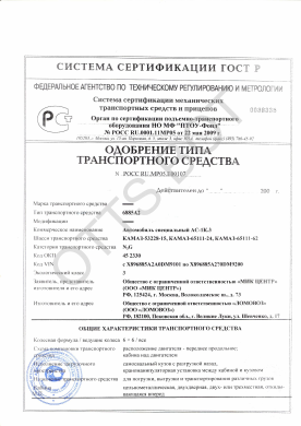 ОТТС РОСС RU.МР05.Е00107 — превью документа