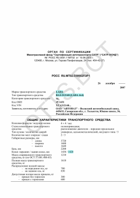 ОТТС РОСС RU.МТ02.Е00982П3Р1 — превью документа