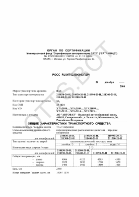 ОТТС РОСС RU.МТ02.Е00983П2Р1 — превью документа