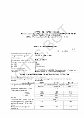 ОТТС РОСС RU.МТ02.Е00983П5Р1 — превью документа