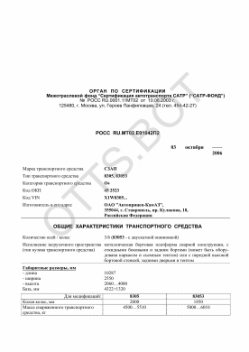 ОТТС РОСС RU.МТ02.Е01042П2 — превью документа