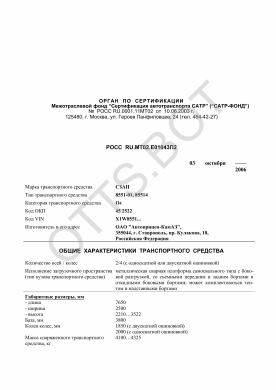 ОТТС РОСС RU.МТ02.Е01043П2 — превью документа