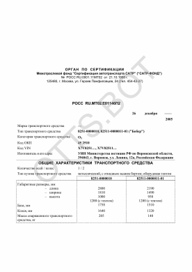 ОТТС РОСС RU.МТ02.Е01146П2 — превью документа