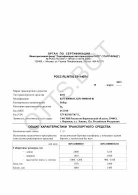ОТТС РОСС RU.МТ02.Е01146П4 — превью документа