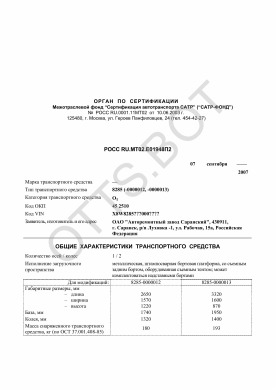 ОТТС РОСС RU.МТ02.Е01948П2 — превью документа
