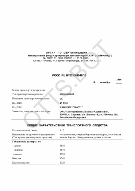 ОТТС РОСС RU.МТ02.Е01948П3 — превью документа