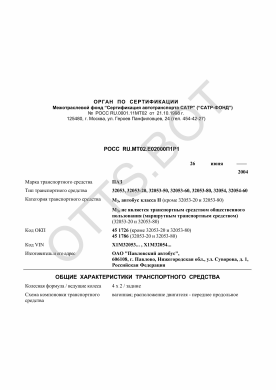 ОТТС РОСС RU.МТ02.Е02000П1Р1 — превью документа