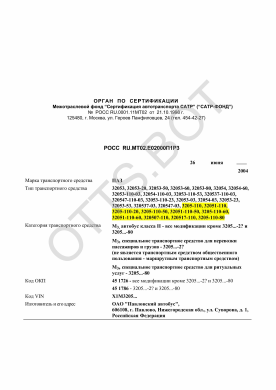 ОТТС РОСС RU.МТ02.Е02000П1Р3 — превью документа