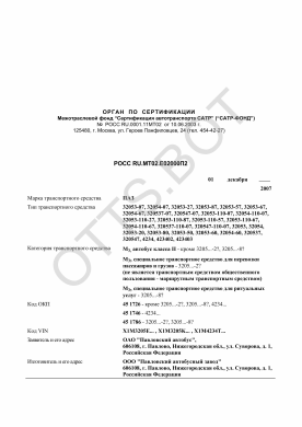 ОТТС РОСС RU.МТ02.Е02000П2 — превью документа