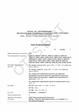 ОТТС РОСС RU.МТ02.Е02000П3 — превью документа