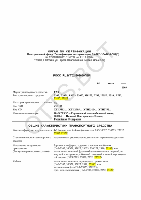 ОТТС РОСС RU.МТ02.Е02030П3Р1 — превью документа