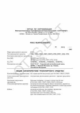 ОТТС РОСС RU.МТ02.Е02030П3 — превью документа