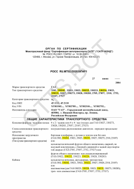 ОТТС РОСС RU.МТ02.Е02030П4Р1 — превью документа